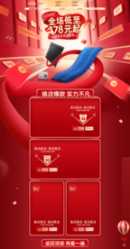 红色大促首页