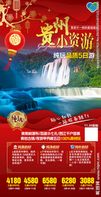 贵州旅游 春节 黄果树旅游