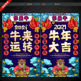 国潮牛年海报