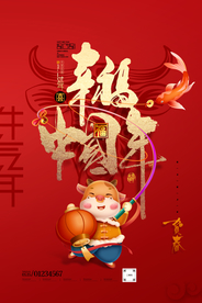 中国年新年字体春节年画2021