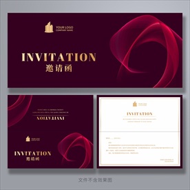 邀请函