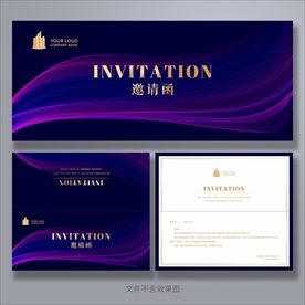 邀请函