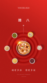 红色喜庆腊八微信刷屏