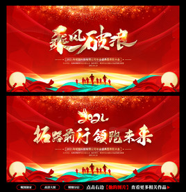 年会背景 企业年会