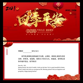 春节贺卡