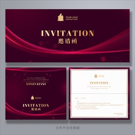 邀请函