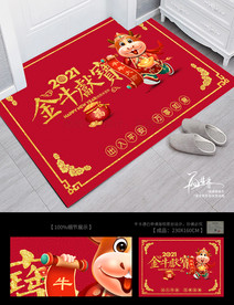 牛年喜庆中国红门垫