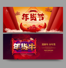 年货节海报