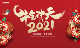 年会 主视觉 牛年2021