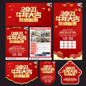2021牛年春节装修宣传单
