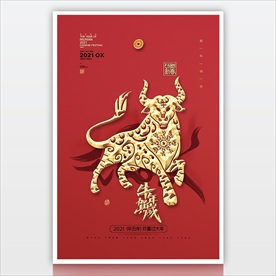 2021新年素材牛年贺岁