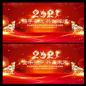 2021年会 企业年会背景