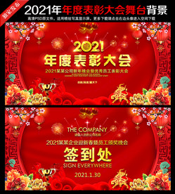 牛年 2021牛年 年会