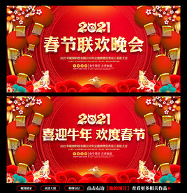 春节晚会 春节联欢晚会 春晚