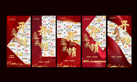 热销 开盘 地产 系列