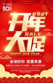 开年大促