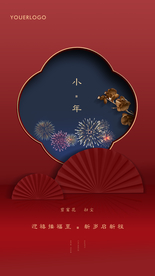 小年春节除夕微信刷屏