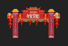 年货牌坊