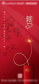 除夕海报除夕春节牛年大年小年