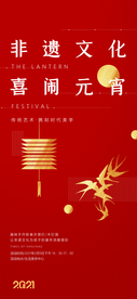 春节元宵非遗文化活动海报