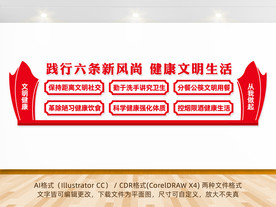 爱国卫生运动六条新风尚