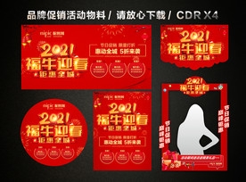 春节新年大促 新春新年促销活动