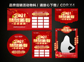春节装修宣传单 新春新年促销
