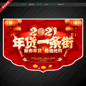 年货大街