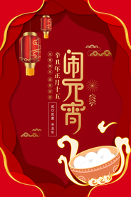 元宵节节日宣传喜庆2021背景