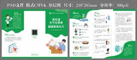 类风湿关节炎患者健康教育三折页