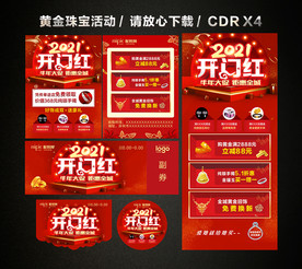 2021黄金珠宝开门红开年大