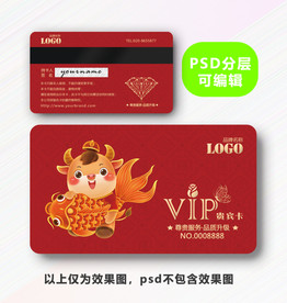 牛年贵宾卡