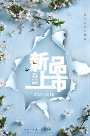 新品上市