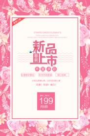 春季上新