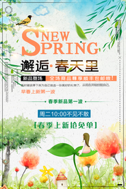 春天新品