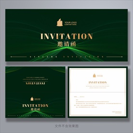 邀请函
