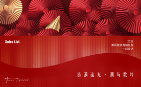 年会 房地产 宴会