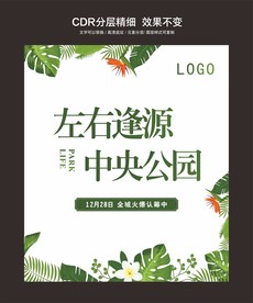 生态 地产 公园