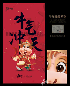 牛气冲天 牛年挂图