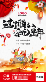2021腊八海报