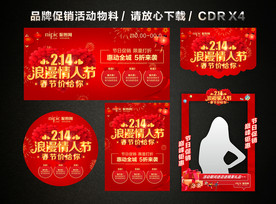 214情人节春节活动促销