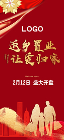 节日 地产 微信 开盘