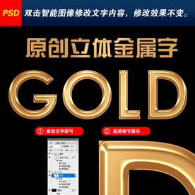 质感黄金字