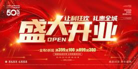 盛大开业