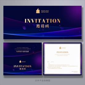 邀请函