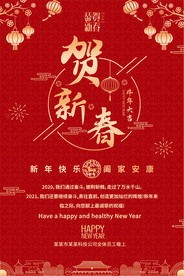 2021剪纸贺新春新年贺卡海报