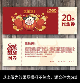 牛年优惠券