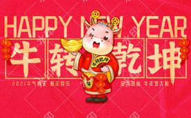 牛年插画图片新年素材国潮海报