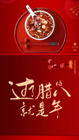 过了腊八就是年