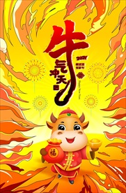 牛年插画